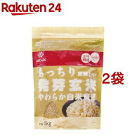 はくばく もっちり美味しい発芽玄米(1kg*2袋セット)【はくばく】