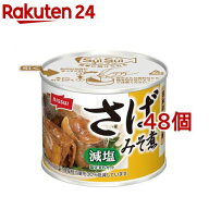 ニッスイ Suisuiオープンさばみそ煮 減塩30%(190g*48個セット)【ニッスイ】[備蓄 缶詰 つまみ 酒の肴 防…