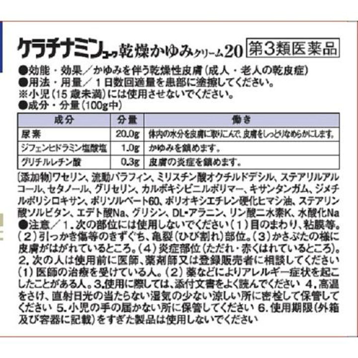 楽天市場】【第3類医薬品】ケラチナミンコーワ 乾燥かゆみクリーム20(80g)【ケラチナミンコーワ】 : 楽天24 楽天市場】【第3類医薬品】ケラチナミンコーワ 乾燥かゆみクリーム20(80g)【ケラチナミンコーワ】 : 楽天24