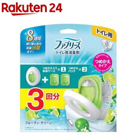 ファブリーズ トイレ用 消臭芳香剤 フルーティーグリーン 本体+詰替(1セット)【ファブリーズ(febreze)】