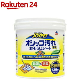 ジョイペット オシッコ汚れ専用おそうじシート(130枚入)【ジョイペット(JOYPET)】