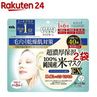 クリアターン 純国産米マスク EX(40枚入*2袋セット)【クリアターン】