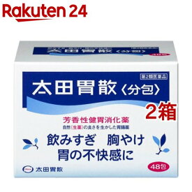 【第2類医薬品】太田胃散 分包(48包*2箱セット)【太田胃散】