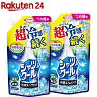 熱中対策 シャツクール 冷感ストロング スプレー 詰替パウチ(250ml×2セット)【熱中対策】