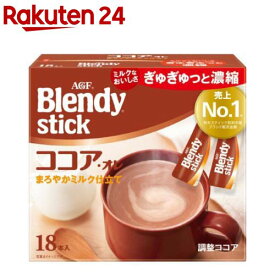 AGF ブレンディ スティック ココア・オレ(9.9g×18本)【ブレンディ(Blendy)】