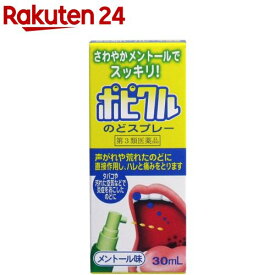 【第3類医薬品】ポピクル(30ml)【ポピクル】