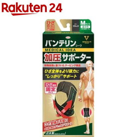 バンテリン 加圧サポーター ひざ専用固定タイプ ふつう Mサイズ ブラック(1枚)【バンテリン】