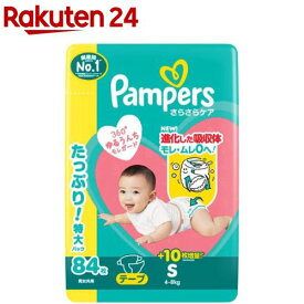 パンパース さらさらケア テープおむつ Sサイズ 4-8kg(84枚)【パンパース】