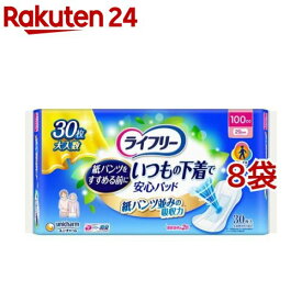 ライフリー いつもの下着で安心パッド 100cc 紙パンツをすすめる前に 29cm(30枚入*8袋セット)【ライフリー　軽度　女性】