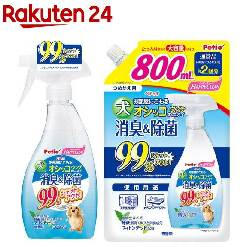 楽天市場 ペティオ 犬のニオイ消臭 除菌 本体 詰替セット 1セット ペティオ Petio 楽天24