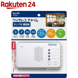 エルパ(ELPA) ワイヤレスチャイム 増設専用 4Ch受信器 ライト付き EWS-P52(1コ入)【エルパ(ELPA)】