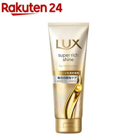 LUX(ラックス)スーパーリッチシャイン ダメージリペア 洗い流すトリートメント(150g)【ラックス(LUX)】