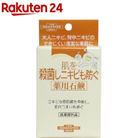 肌を殺菌しニキビも防ぐ 薬用石鹸(110g)