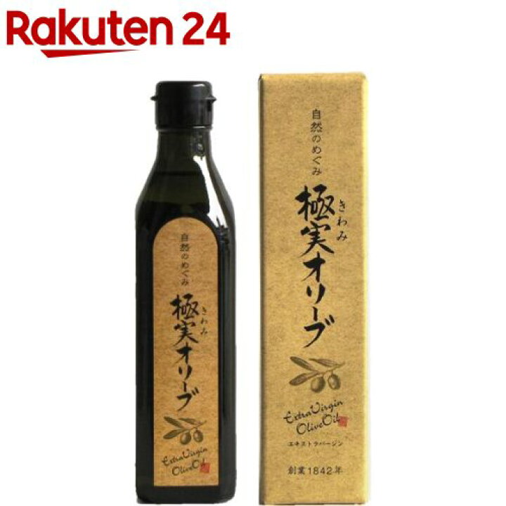 楽天市場 自然のめぐみ 極実オリーブ エキストラバージンオリーブオイル 290ml 楽天24