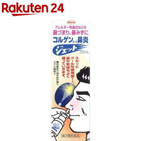 【第2類医薬品】コルゲンコーワ 鼻炎ジェット(30ml(セルフメディケーション税制対象))【コルゲンコーワ】