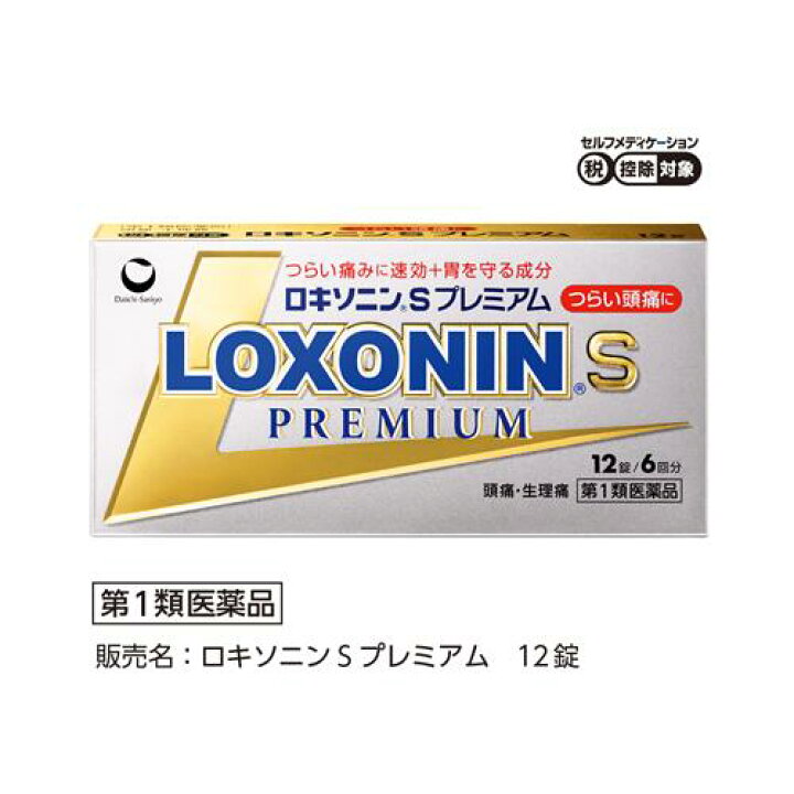 楽天市場】【第1類医薬品】ロキソニンSプレミアム(セルフメディケーション税制対象)(12錠)【KENPO_08】【ロキソニン】 : 楽天24 楽天市場】【第1類医薬品】ロキソニンSプレミアム(セルフメディケーション税制対象)(12錠)【KENPO_08】【ロキソニン】 : 楽天24