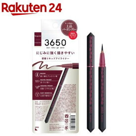 3650 リキッドアイライナー バーガンディー(1個)【3650】[ウォータープルーフ 速乾 コンパクト]