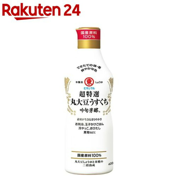 楽天市場】ヒガシマル醤油 超特選丸大豆うすくち 吟旬芳醇(400ml)【ヒガシマル】 : 楽天24 楽天市場】ヒガシマル醤油 超特選丸大豆うすくち 吟旬芳醇(400ml)【ヒガシマル】 : 楽天24