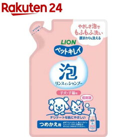 ペットキレイ 泡リンスインシャンプー 子犬・子猫用 つめかえ用(180ml)【ペットキレイ】