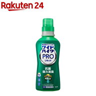 ワイドハイター 漂白剤 PRO 抗菌リキッド 本体(560ml)【ワイドハイター】
