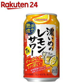 【企画品】サッポロ 濃いめのレモンサワー 深みの熟成 缶(350ml×24本入)【濃いめのレモンサワー】[チューハイ レモンサワー 缶チューハイ]
