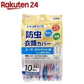 1年間有効 防虫衣類カバー スーツジャケット用(10枚入)