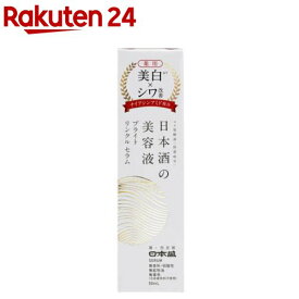 薬用 日本酒の美容液ブライト リンクル(50ml)【日本酒の保湿シリーズ】