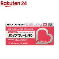 【第1類医薬品】バップフォーレディ(7錠(セルフメディケーション税制対象))【大鵬薬品】