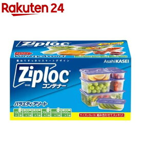 ジップロック コンテナー バラエティアソートセット(1セット)【Ziploc(ジップロック)】