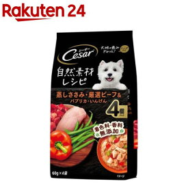 シーザー 自然素材レシピ 蒸しささみ・厳選ビーフ＆パプリカ いんげん ドッグフード(60g*4袋入)【シーザー(ドッグフード)(Cesar)】