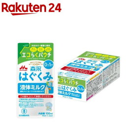 森永 はぐくみ 液体ミルク( 100ml×5袋入)【はぐくみ】[はぐくみ 液体ミルク 新生児 外出時 防災ストック]
