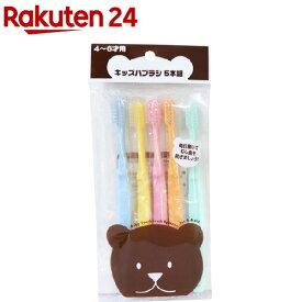 ファイン キッズハブラシ 4〜6才用(5本組)【ファイン(口腔ケア)】