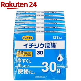 【第2類医薬品】イチジク浣腸30(30g*5コ入*6箱)【イチジク浣腸】