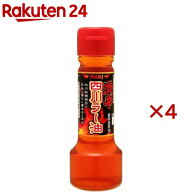 激辛四川ラー油(55g×4セット)【ユウキ食品(youki)】