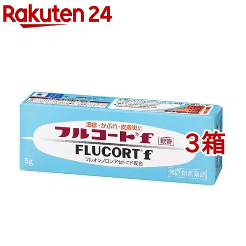 楽天市場 第 2 類医薬品 フルコートf 5g 3コセット フルコート 楽天24