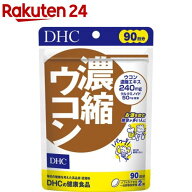 DHC 濃縮ウコン 90日分(180粒入)【DHCサプリメント　健康】