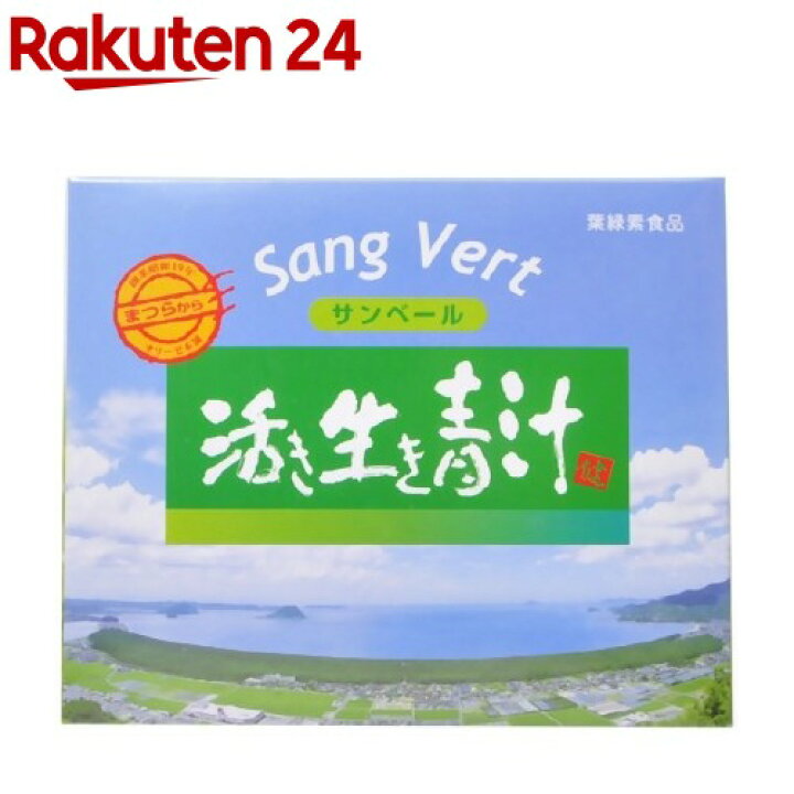 楽天市場】サンベール 活き生き青汁(180g)【サンベール】 : 楽天24