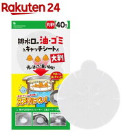 アイメディア 排水口の油・ゴミキャッチシート 大判 油吸収(40枚入)【アイメディア】