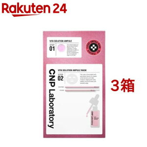 CNP ビタ ソリューション マスク(3箱セット)【CNP】