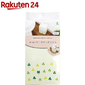 使い捨てサニタリーボックス(5枚入)