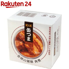 K＆K 缶つまプレミアム 群馬県産 赤城山麓豚 角煮(150g)【K＆K 缶つま】