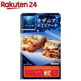 青の洞窟 ラザニア・エミリアーナ(2人前)【青の洞窟】[パスタソース]