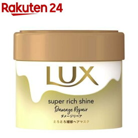 ラックス スーパーリッチシャイン ダメージリペア とろとろ補修ヘアマスク(220g)【ラックス(LUX)】