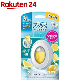 ファブリーズ 消臭芳香剤 トイレ用 シトラス・スプラッシュ 詰め替え入り本体ケース(6.3mL)【ファブリーズ(febreze)】