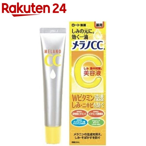 楽天市場 メラノcc 薬用 しみ 集中対策 美容液 ml D2rec 100ycpb メラノcc 楽天24