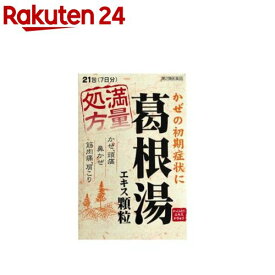 【第2類医薬品】葛根湯エキス顆粒(21包(セルフメディケーション税制対象))