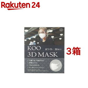 KOO 3D MASK ホワイト(30枚入*3箱セット)