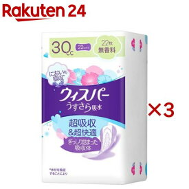 ウィスパー うすさら吸水 30cc 無香料 吸水ケア 吸水ナプキン(22枚入×3セット)【ウィスパー】