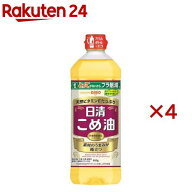 日清 こめ油(800g×4セット)[米油 米ぬか ビタミンE 栄養機能食品 オイリオ]