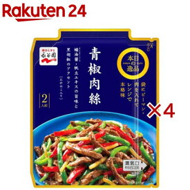 本日の逸品 青椒肉絲(77g×4セット)【永谷園】